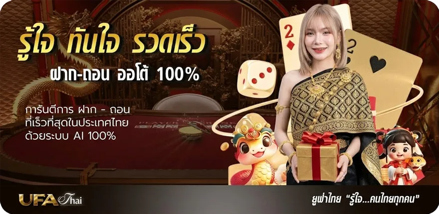 โปรโมชั่น ยูฟ่าเบท 168 ใหม่ — โปรโมชั่นสมาชิกใหม่
