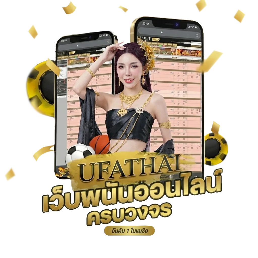 ยูฟ่าเบท 168 โบนัส — สำหรับสมาชิก